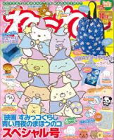 ねーねー 2021年10月号 表紙
