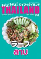 ワイワイタイランド 251 表紙