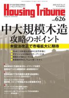 ハウジング・トリビューン Vol.626 (発売日2021年09月10日) 表紙