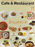 カフェレス 11月号 表紙