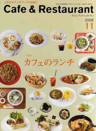カフェレス 11月号 (発売日2008年10月20日) 表紙