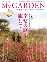 季刊マイガーデン 100号 (発売日2021年09月16日) 表紙