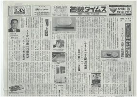 週刊包装タイムス 9月13日号 表紙