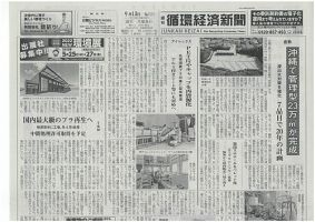 週刊循環経済新聞 9月13日号 表紙