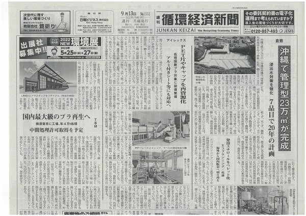 週刊循環経済新聞 9月13日号 (発売日2021年09月13日) 表紙