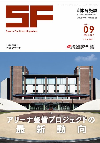 月刊体育施設 2021年9月号 (発売日2021年09月15日) 表紙
