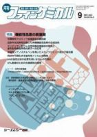 ファインケミカル 2021年9月号 表紙