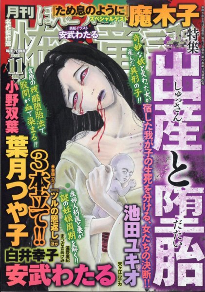 ほんとうに怖い童話 2021年11月号 (発売日2021年09月16日) 表紙