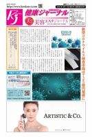 健康ジャーナル 426 (発売日2021年09月16日) 表紙
