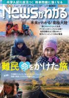 月刊ニュースがわかる 2021年10月号 (発売日2021年09月15日) 表紙