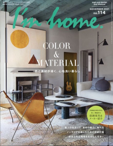I’m home（アイムホーム） No.114 (発売日2021年09月16日) 表紙