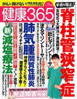 健康365 2021年11月号 (発売日2021年09月16日) 表紙