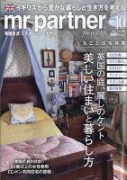 英国生活ミスター・パートナー 2021年10月号 表紙