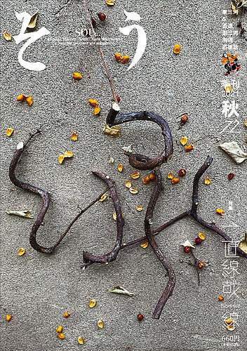叢 そう の最新号 第72号 発売日2021年09月10日 雑誌 定期購読の予約はfujisan