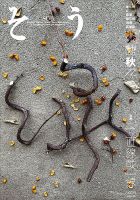 叢（そう） 第72号 表紙