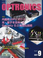 オプトロニクス （OPTRONICS） 2021年9月号 表紙