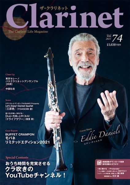 The Clarinet (ザクラリネット) 74 (発売日2021年09月10日) 表紙