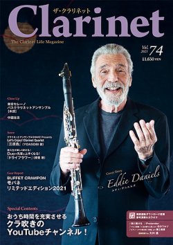 The Clarinet (ザクラリネット) 74 (発売日2021年09月10日) | 雑誌 ...