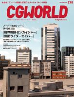 CGWORLD（シージーワールド） 278 表紙