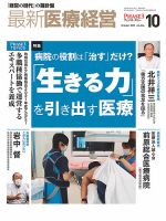 最新医療経営PHASE3（フェイズ・スリー）  2021年10月号 表紙