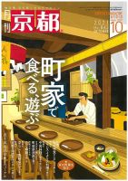 月刊京都 843号 表紙
