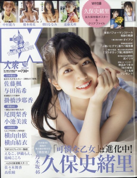 EX大衆 2021年10月号 (発売日2021年09月15日) 表紙