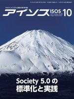 月刊アイソス 2021年10月号 (発売日2021年09月10日) 表紙