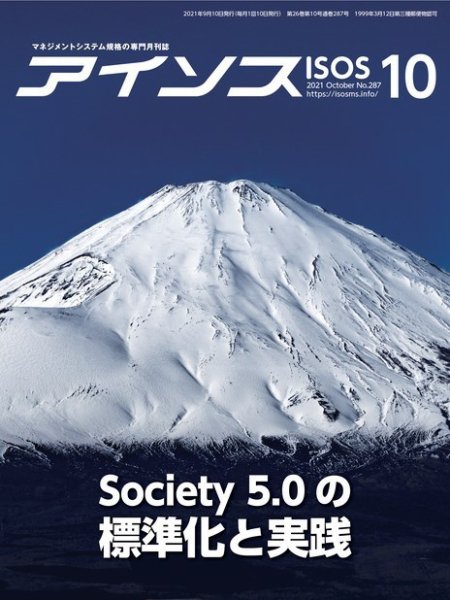 月刊アイソス 2021年10月号 (発売日2021年09月10日) 表紙