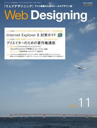 Web Designing（ウェブデザイニング） 11月号 (発売日2008年10月18日) 表紙