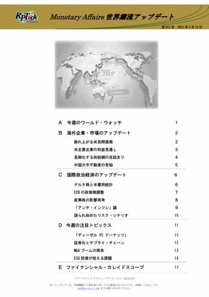世界潮流アップデート 第912号 (発売日2021年09月10日) 表紙