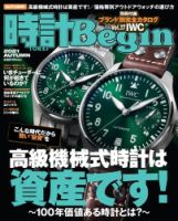 時計Begin 2021年10月号 表紙