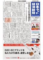 日本ネット経済新聞 0656 (発売日2021年09月16日) 表紙