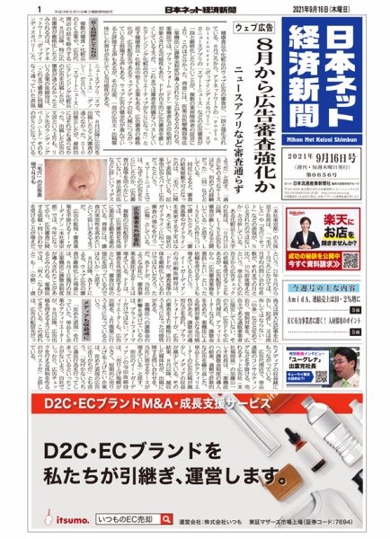 日本ネット経済新聞 0656 (発売日2021年09月16日) 表紙