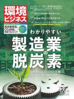 環境ビジネス 2021年秋号 表紙
