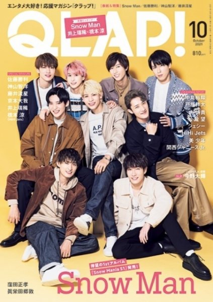 QLAP！（クラップ） 2021年10月号 (発売日2021年09月15日) 表紙