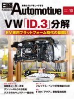 日経Automotive 表紙