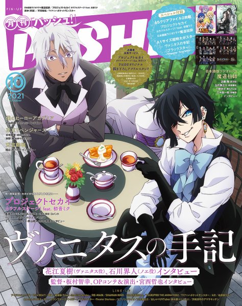 PASH！（パッシュ！） 2021年10月号 (発売日2021年09月10日) 表紙