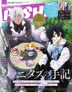 Pash パッシュ 21年10月号 発売日21年09月10日 雑誌 定期購読の予約はfujisan