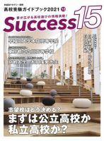 サクセス15 2021 10月号 表紙