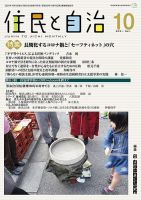 住民と自治 2021年10月号 表紙