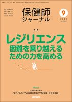 保健師ジャーナル Vol.77 No.9 表紙