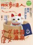 散歩の達人 11月号 (発売日2008年10月21日) 表紙