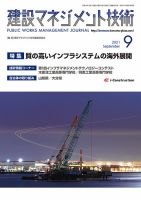 建設マネジメント技術 2021年9月号 表紙