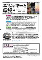 エネルギーと環境 2642 (発売日2021年09月16日) 表紙