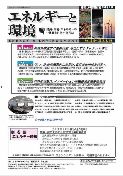 エネルギーと環境 2642 (発売日2021年09月16日) 表紙