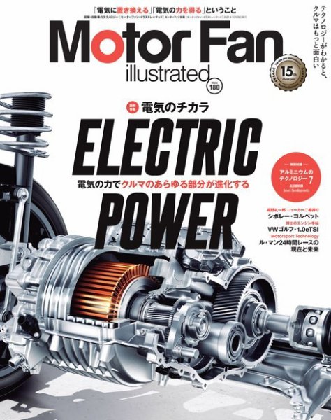 Motor Fan illustrated（モーターファン・イラストレーテッド） Vol.180 (発売日2021年09月15日) 表紙