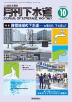 月刊下水道 2021年10月号 表紙