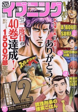 イブニング 2021年9/28号 (発売日2021年09月14日) 表紙
