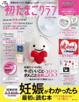 初めてのたまごクラブのバックナンバー 雑誌 電子書籍 定期購読の予約はfujisan