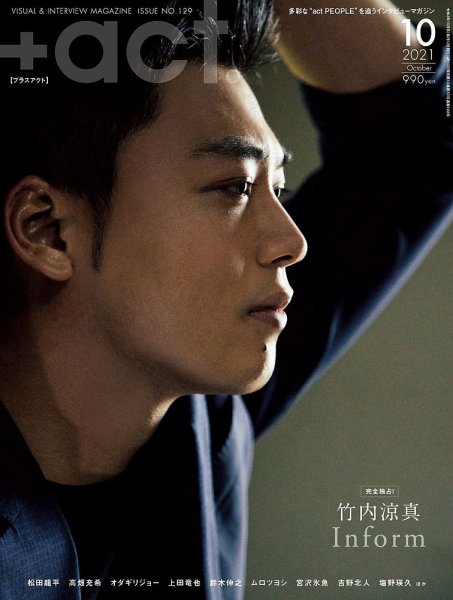 プラスアクト（＋act） 2021年10月号 (発売日2021年09月10日) 表紙